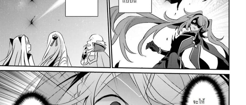 Kage no Jitsuryokusha ni Naritakute ชีวิตไม่ต้องเด่น ขอแค่เป็นเทพในเงา แปลไทย