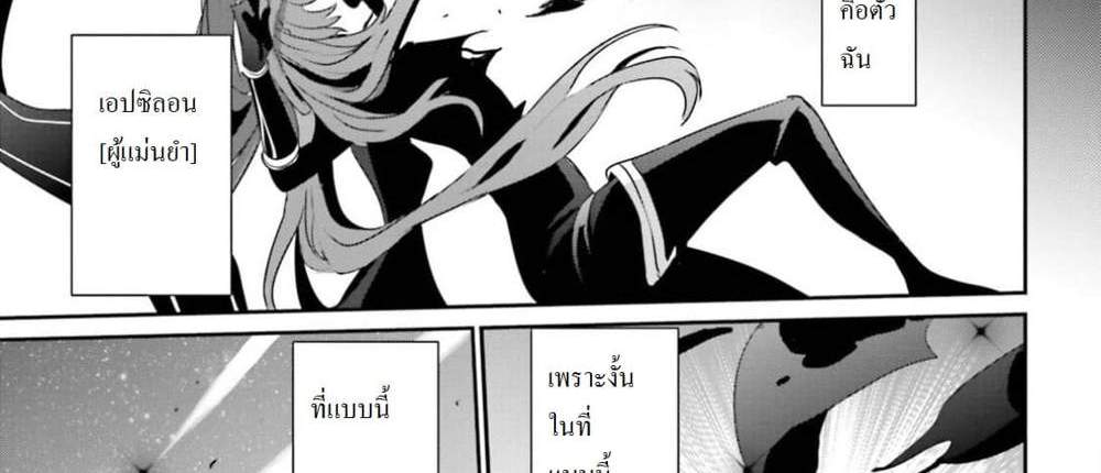 Kage no Jitsuryokusha ni Naritakute ชีวิตไม่ต้องเด่น ขอแค่เป็นเทพในเงา แปลไทย