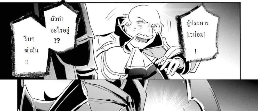 Kage no Jitsuryokusha ni Naritakute ชีวิตไม่ต้องเด่น ขอแค่เป็นเทพในเงา แปลไทย