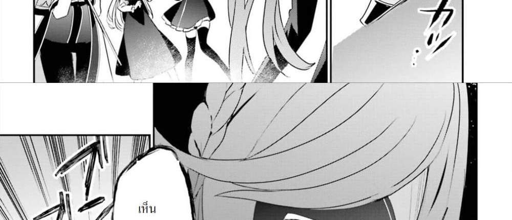 Kage no Jitsuryokusha ni Naritakute ชีวิตไม่ต้องเด่น ขอแค่เป็นเทพในเงา แปลไทย