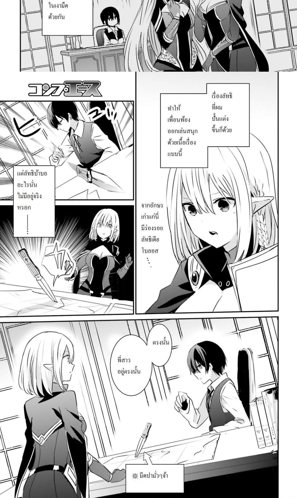 Kage no Jitsuryokusha ni Naritakute ชีวิตไม่ต้องเด่น ขอแค่เป็นเทพในเงา แปลไทย