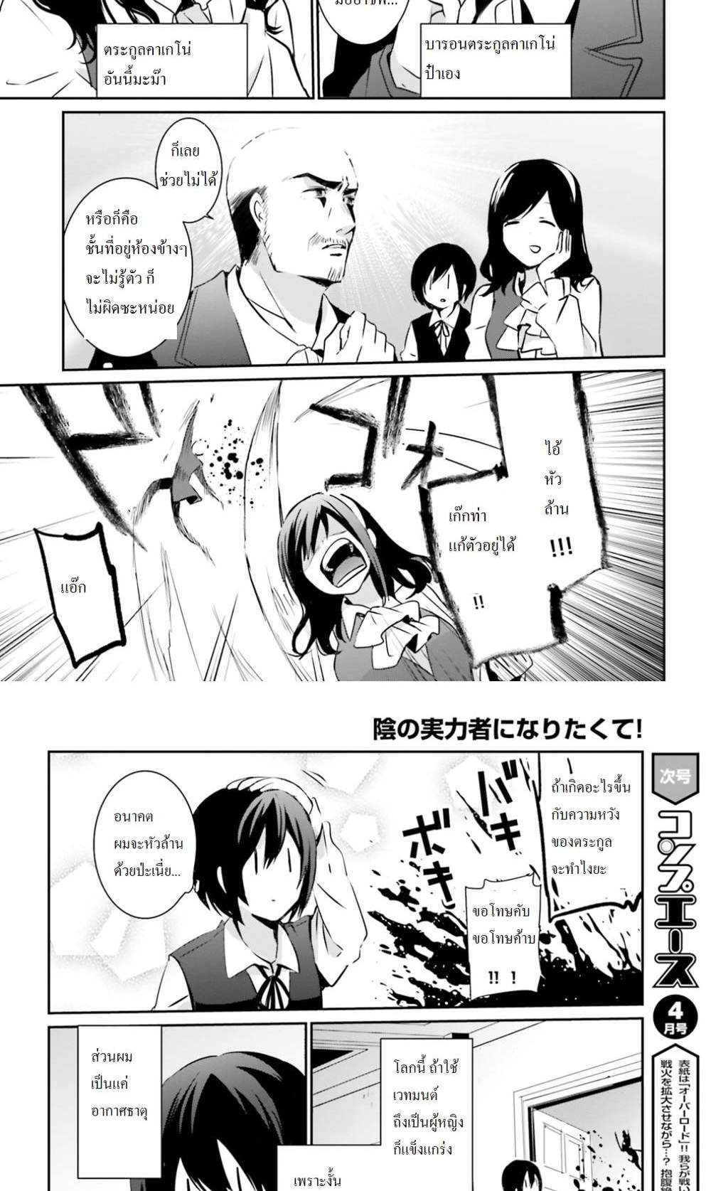 Kage no Jitsuryokusha ni Naritakute ชีวิตไม่ต้องเด่น ขอแค่เป็นเทพในเงา แปลไทย