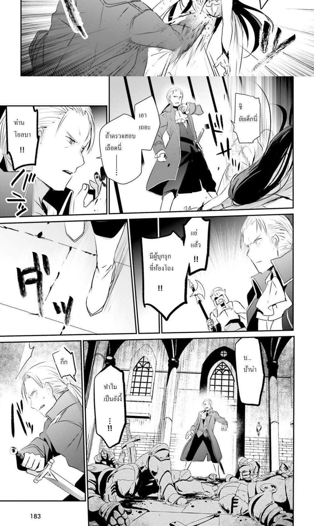 Kage no Jitsuryokusha ni Naritakute ชีวิตไม่ต้องเด่น ขอแค่เป็นเทพในเงา แปลไทย