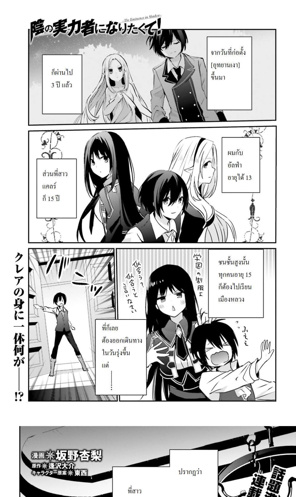 Kage no Jitsuryokusha ni Naritakute ชีวิตไม่ต้องเด่น ขอแค่เป็นเทพในเงา แปลไทย