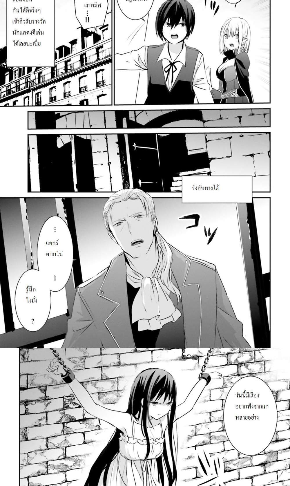Kage no Jitsuryokusha ni Naritakute ชีวิตไม่ต้องเด่น ขอแค่เป็นเทพในเงา แปลไทย