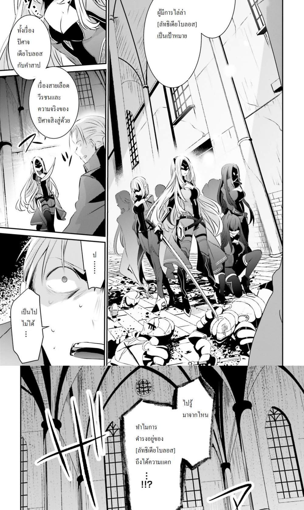 Kage no Jitsuryokusha ni Naritakute ชีวิตไม่ต้องเด่น ขอแค่เป็นเทพในเงา แปลไทย
