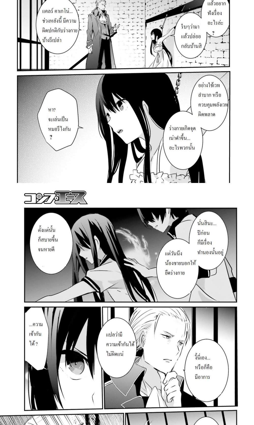 Kage no Jitsuryokusha ni Naritakute ชีวิตไม่ต้องเด่น ขอแค่เป็นเทพในเงา แปลไทย