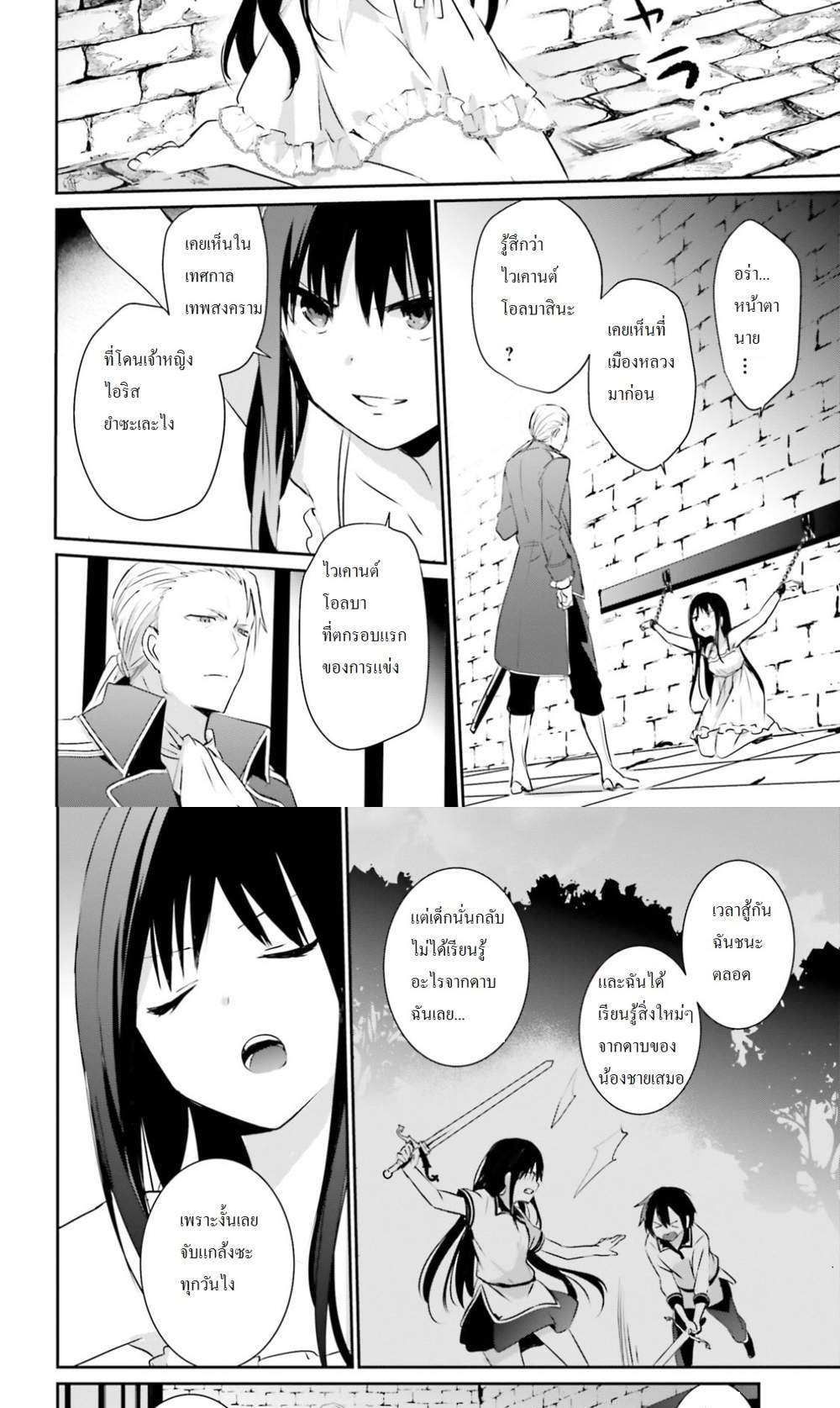 Kage no Jitsuryokusha ni Naritakute ชีวิตไม่ต้องเด่น ขอแค่เป็นเทพในเงา แปลไทย