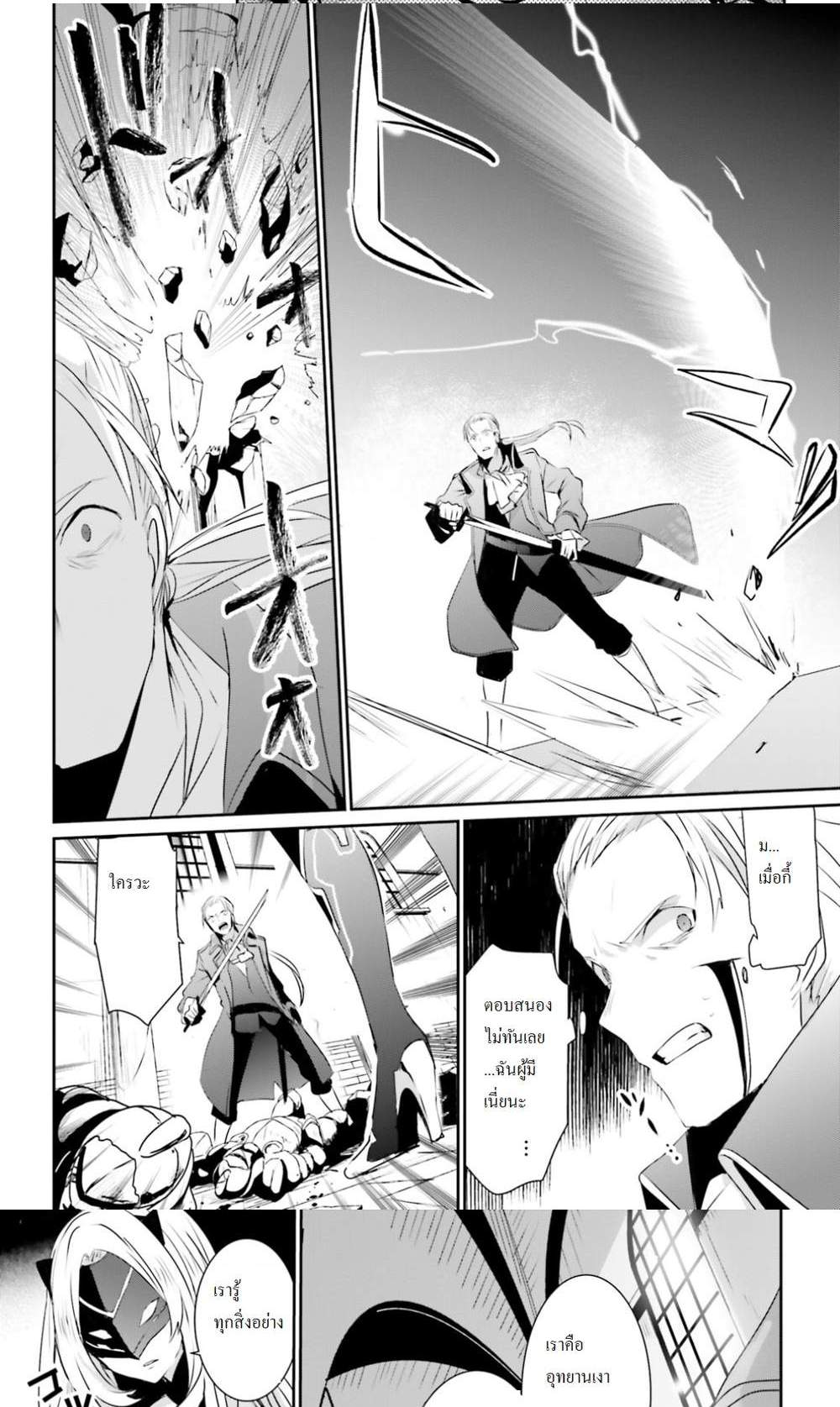 Kage no Jitsuryokusha ni Naritakute ชีวิตไม่ต้องเด่น ขอแค่เป็นเทพในเงา แปลไทย