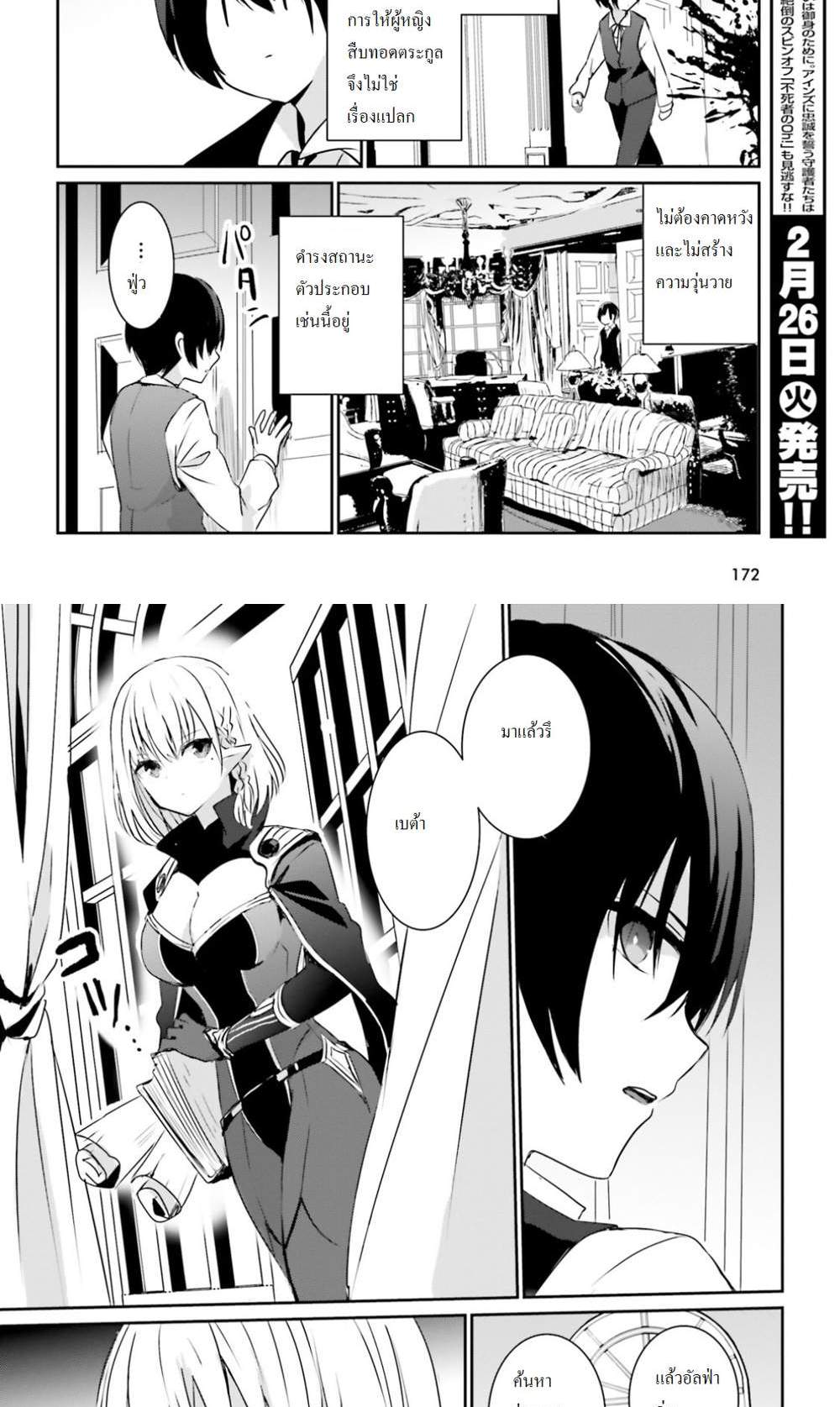 Kage no Jitsuryokusha ni Naritakute ชีวิตไม่ต้องเด่น ขอแค่เป็นเทพในเงา แปลไทย