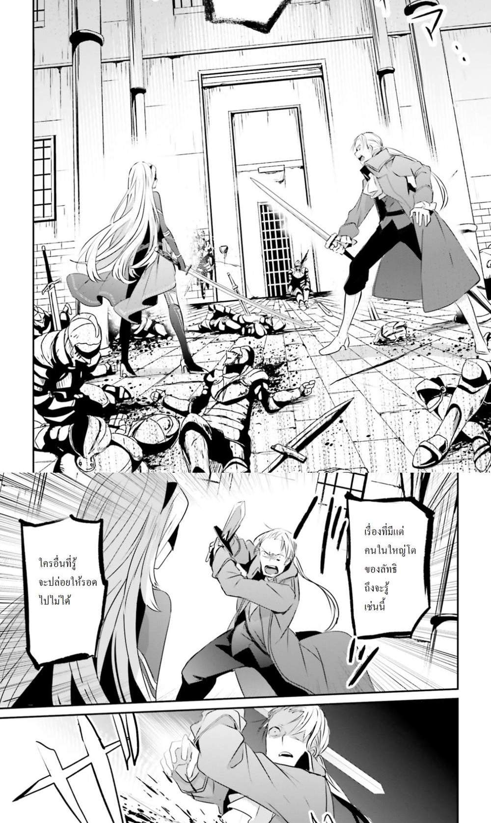 Kage no Jitsuryokusha ni Naritakute ชีวิตไม่ต้องเด่น ขอแค่เป็นเทพในเงา แปลไทย