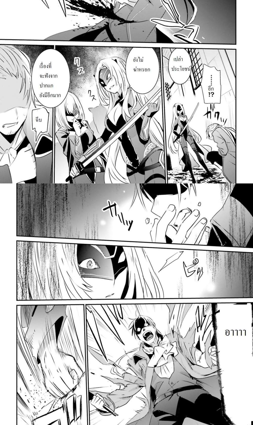 Kage no Jitsuryokusha ni Naritakute ชีวิตไม่ต้องเด่น ขอแค่เป็นเทพในเงา แปลไทย