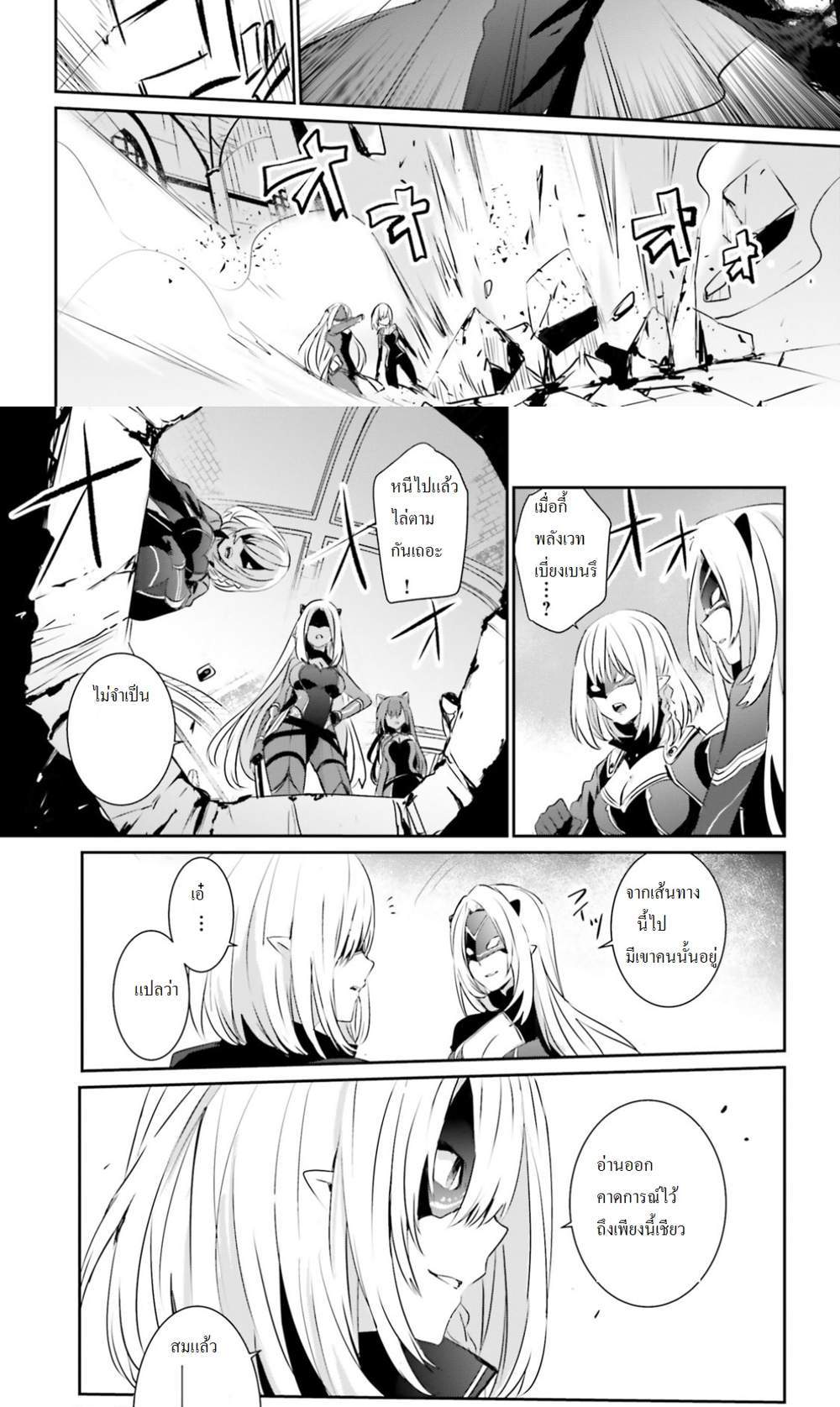 Kage no Jitsuryokusha ni Naritakute ชีวิตไม่ต้องเด่น ขอแค่เป็นเทพในเงา แปลไทย