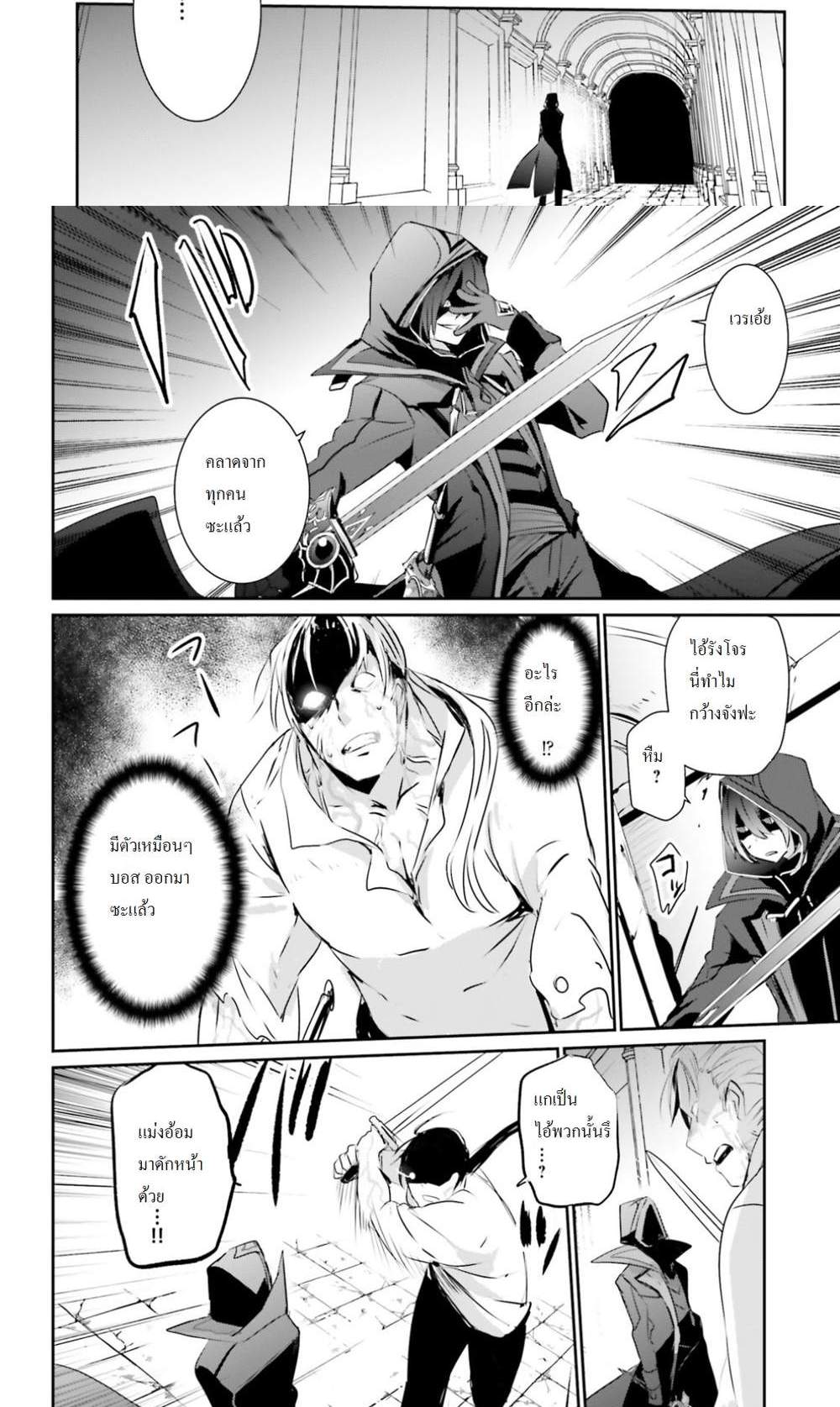 Kage no Jitsuryokusha ni Naritakute ชีวิตไม่ต้องเด่น ขอแค่เป็นเทพในเงา แปลไทย