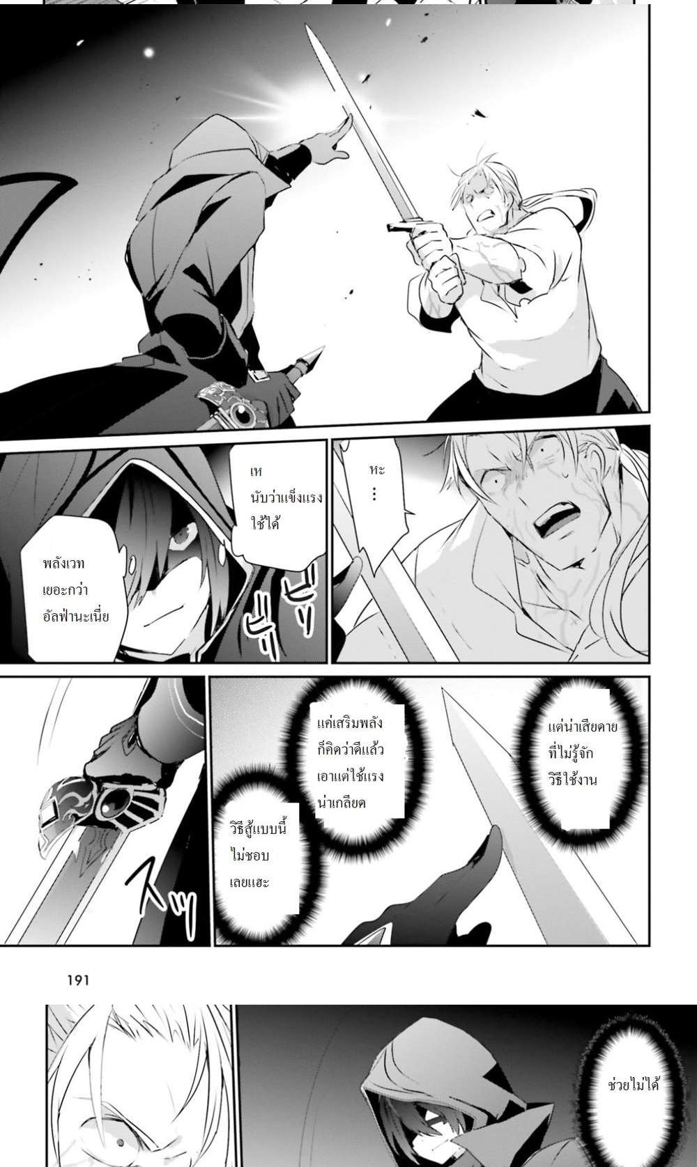 Kage no Jitsuryokusha ni Naritakute ชีวิตไม่ต้องเด่น ขอแค่เป็นเทพในเงา แปลไทย