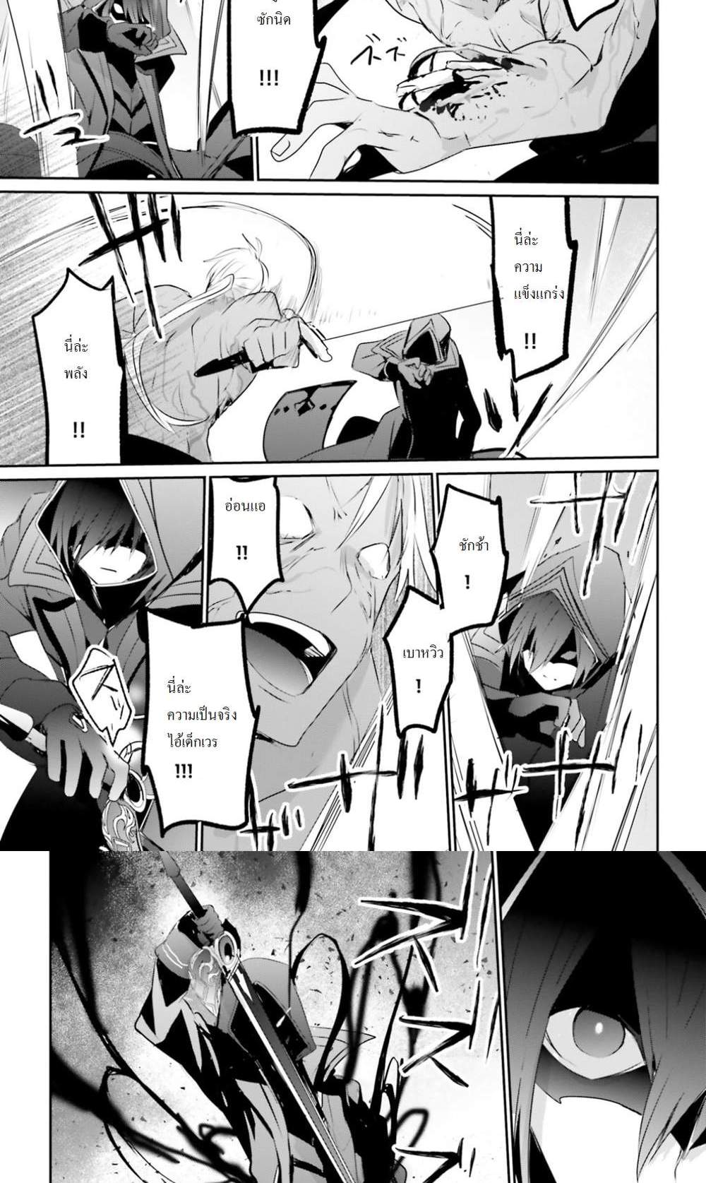 Kage no Jitsuryokusha ni Naritakute ชีวิตไม่ต้องเด่น ขอแค่เป็นเทพในเงา แปลไทย
