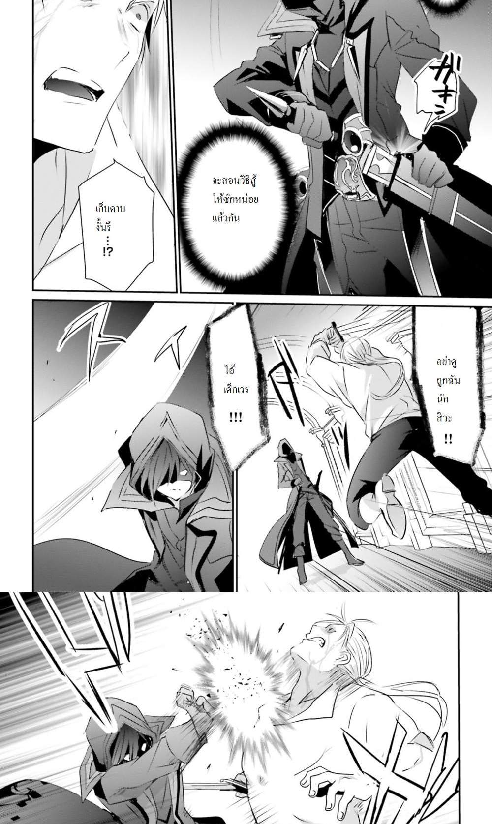 Kage no Jitsuryokusha ni Naritakute ชีวิตไม่ต้องเด่น ขอแค่เป็นเทพในเงา แปลไทย