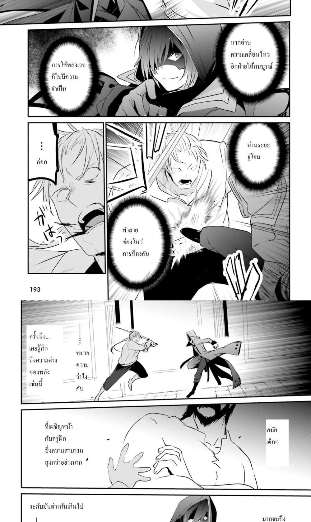 Kage no Jitsuryokusha ni Naritakute ชีวิตไม่ต้องเด่น ขอแค่เป็นเทพในเงา แปลไทย
