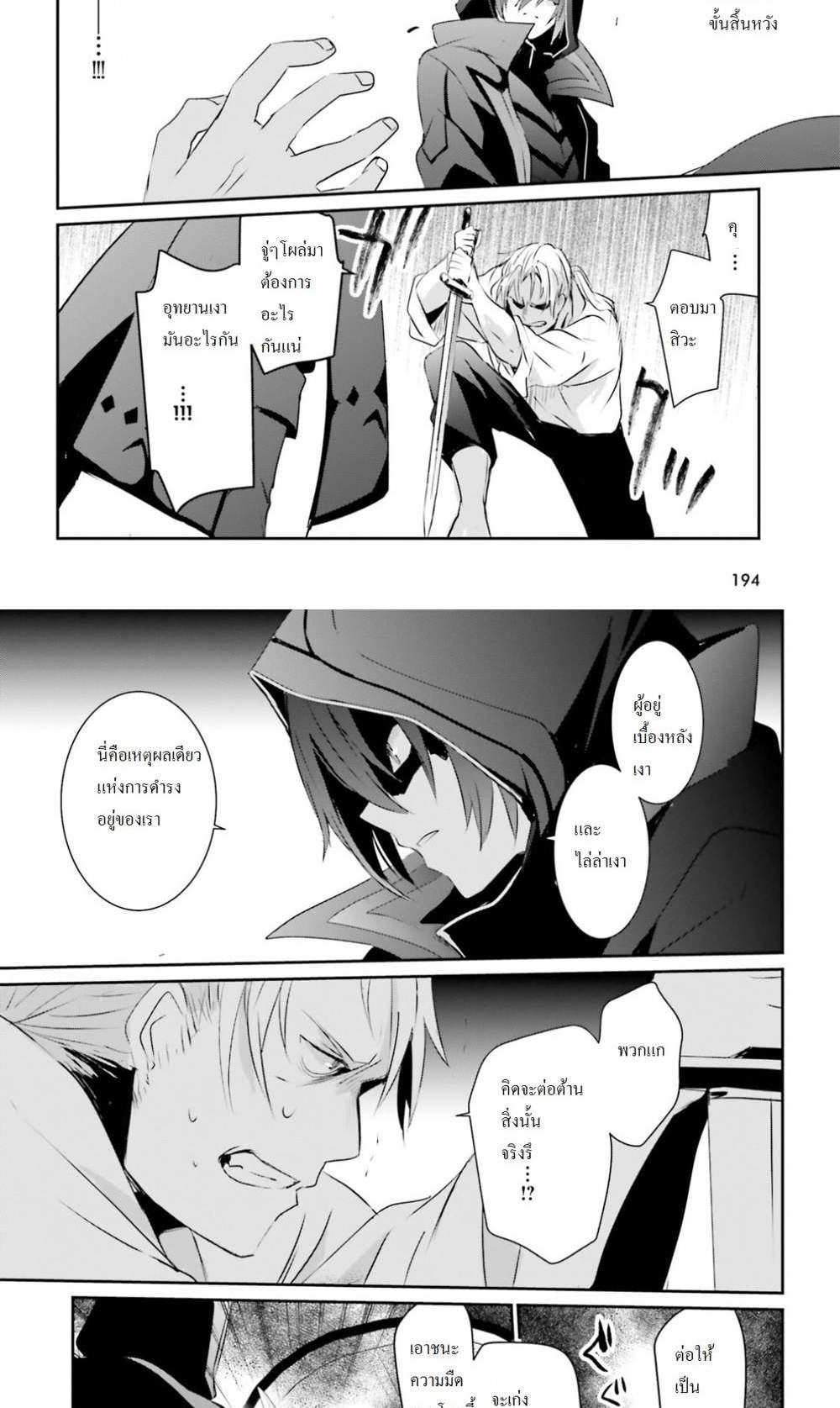 Kage no Jitsuryokusha ni Naritakute ชีวิตไม่ต้องเด่น ขอแค่เป็นเทพในเงา แปลไทย