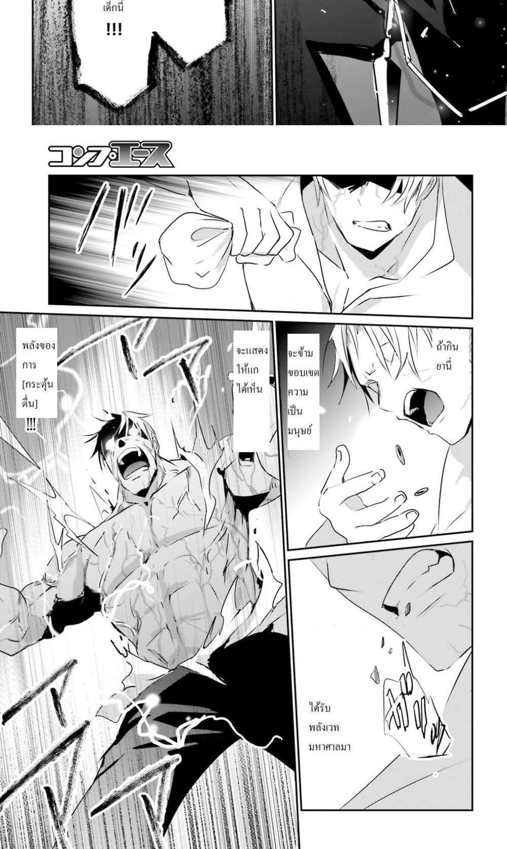 Kage no Jitsuryokusha ni Naritakute ชีวิตไม่ต้องเด่น ขอแค่เป็นเทพในเงา แปลไทย