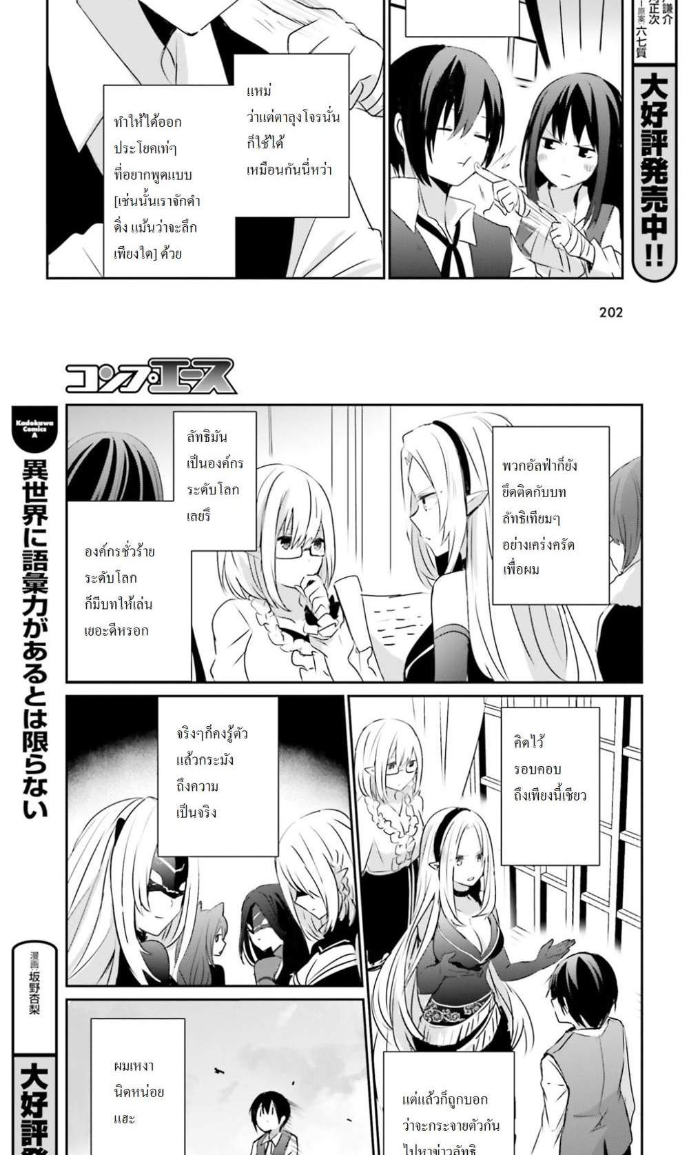 Kage no Jitsuryokusha ni Naritakute ชีวิตไม่ต้องเด่น ขอแค่เป็นเทพในเงา แปลไทย