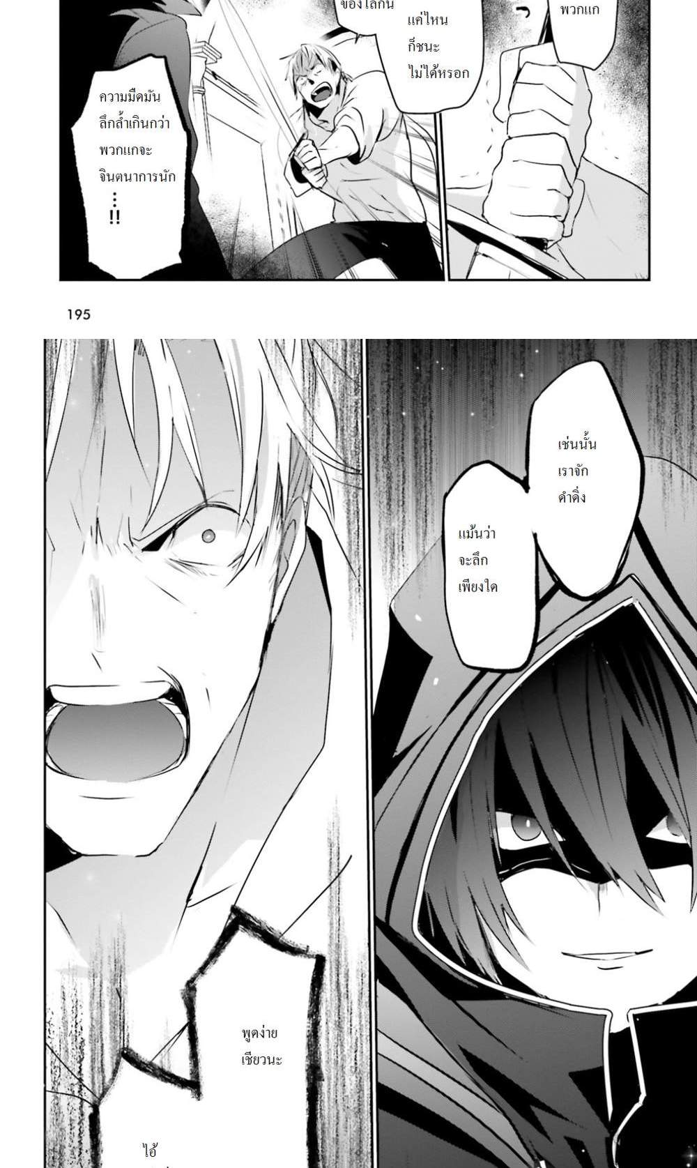 Kage no Jitsuryokusha ni Naritakute ชีวิตไม่ต้องเด่น ขอแค่เป็นเทพในเงา แปลไทย