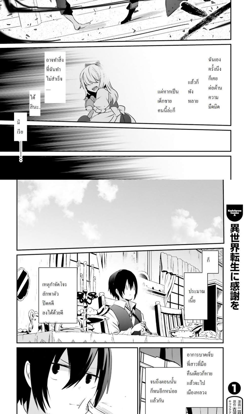 Kage no Jitsuryokusha ni Naritakute ชีวิตไม่ต้องเด่น ขอแค่เป็นเทพในเงา แปลไทย