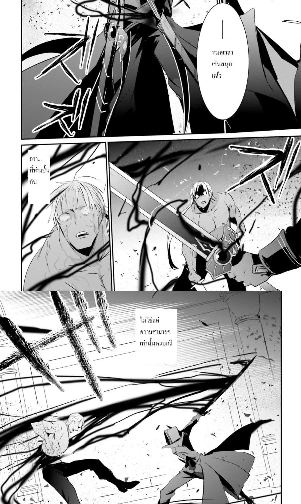 Kage no Jitsuryokusha ni Naritakute ชีวิตไม่ต้องเด่น ขอแค่เป็นเทพในเงา แปลไทย