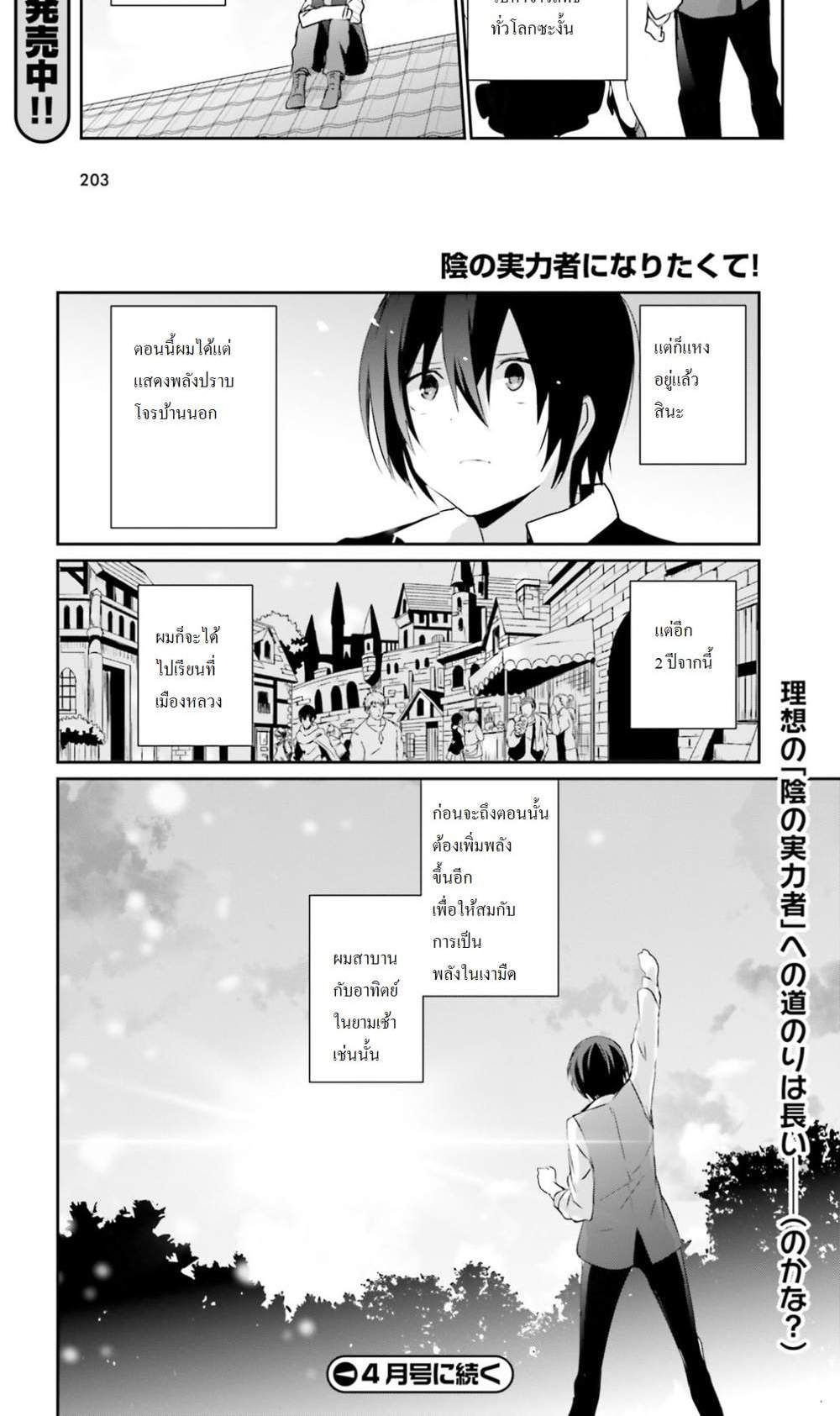 Kage no Jitsuryokusha ni Naritakute ชีวิตไม่ต้องเด่น ขอแค่เป็นเทพในเงา แปลไทย