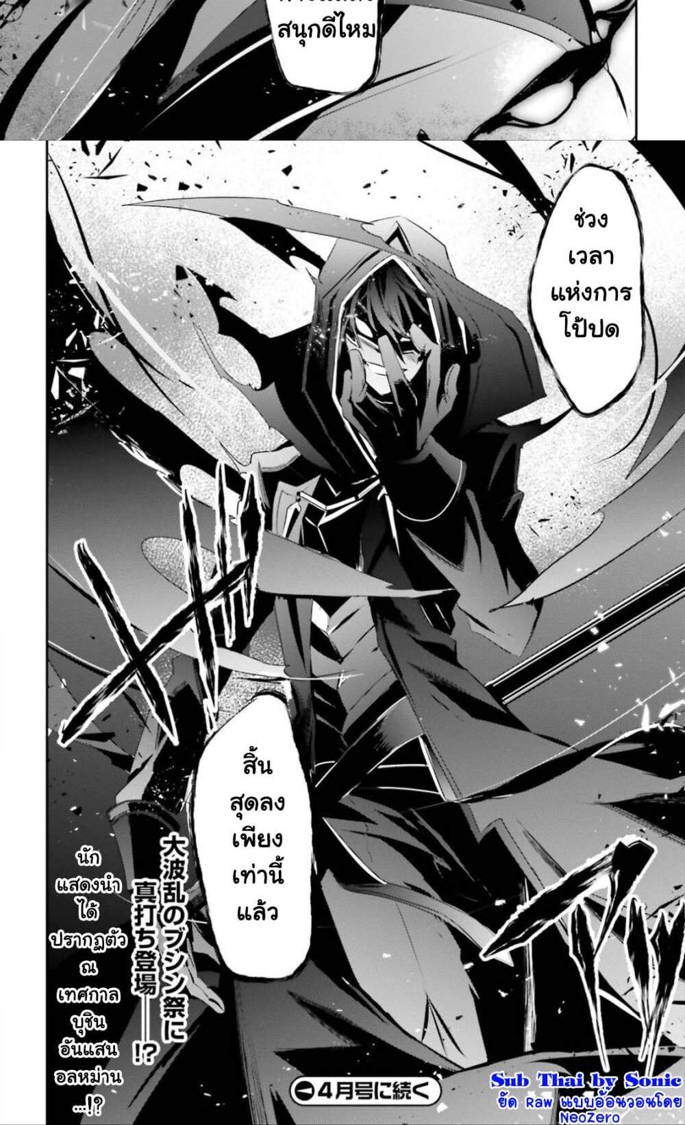 Kage no Jitsuryokusha ni Naritakute ชีวิตไม่ต้องเด่น ขอแค่เป็นเทพในเงา แปลไทย