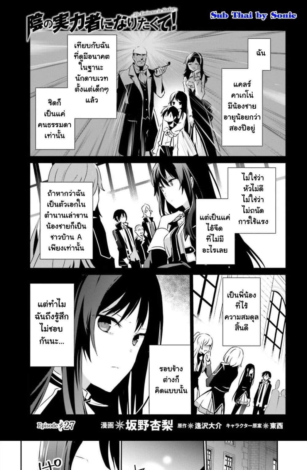 Kage no Jitsuryokusha ni Naritakute ชีวิตไม่ต้องเด่น ขอแค่เป็นเทพในเงา แปลไทย