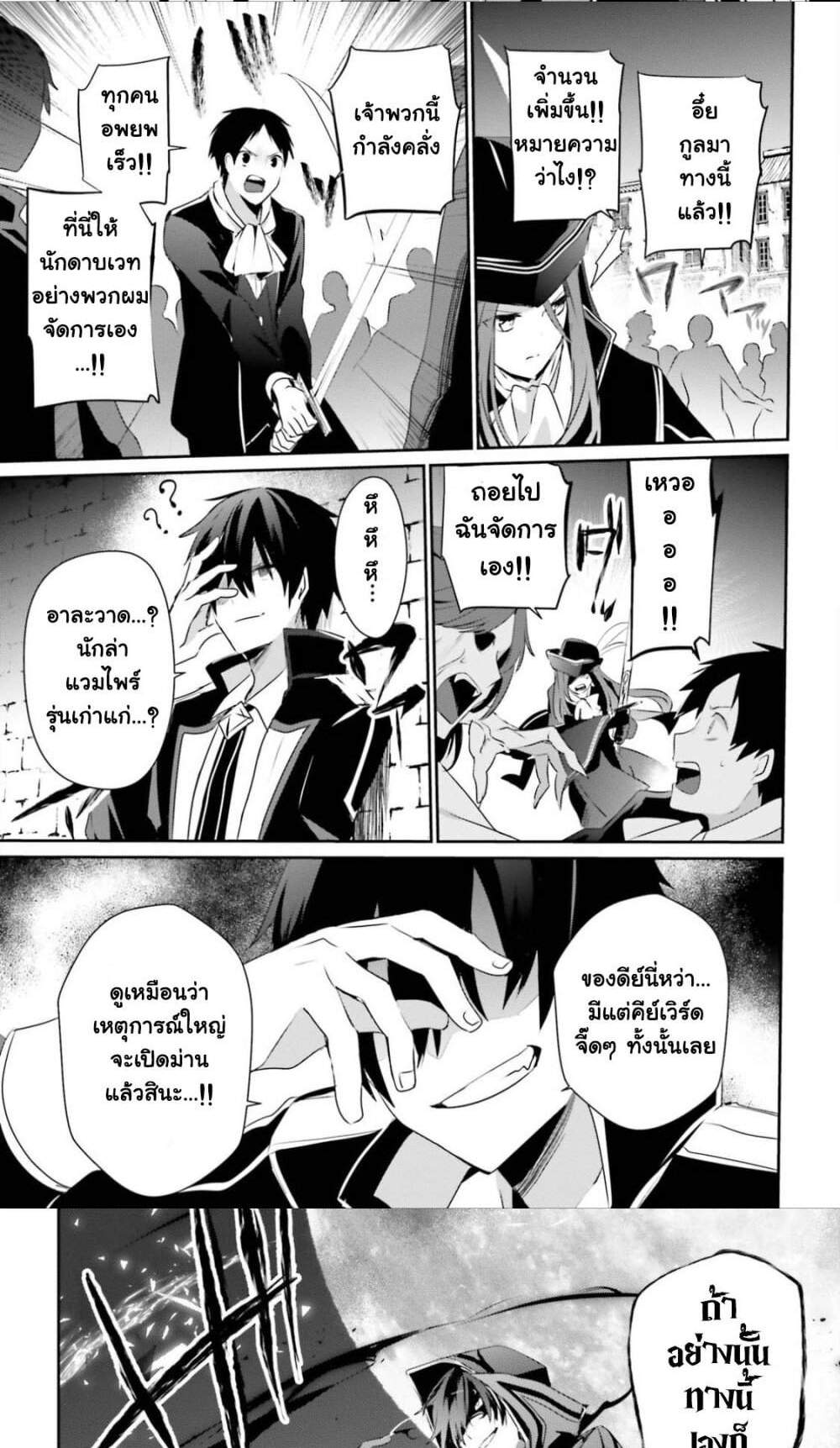 Kage no Jitsuryokusha ni Naritakute ชีวิตไม่ต้องเด่น ขอแค่เป็นเทพในเงา แปลไทย