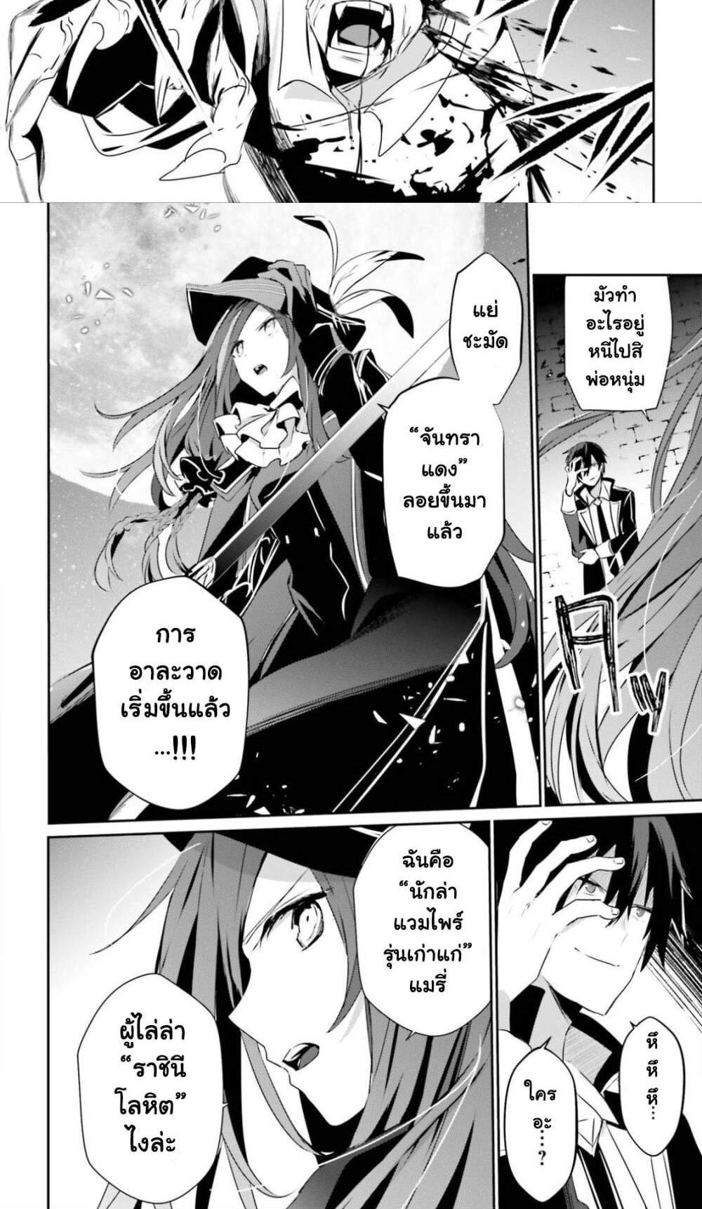 Kage no Jitsuryokusha ni Naritakute ชีวิตไม่ต้องเด่น ขอแค่เป็นเทพในเงา แปลไทย