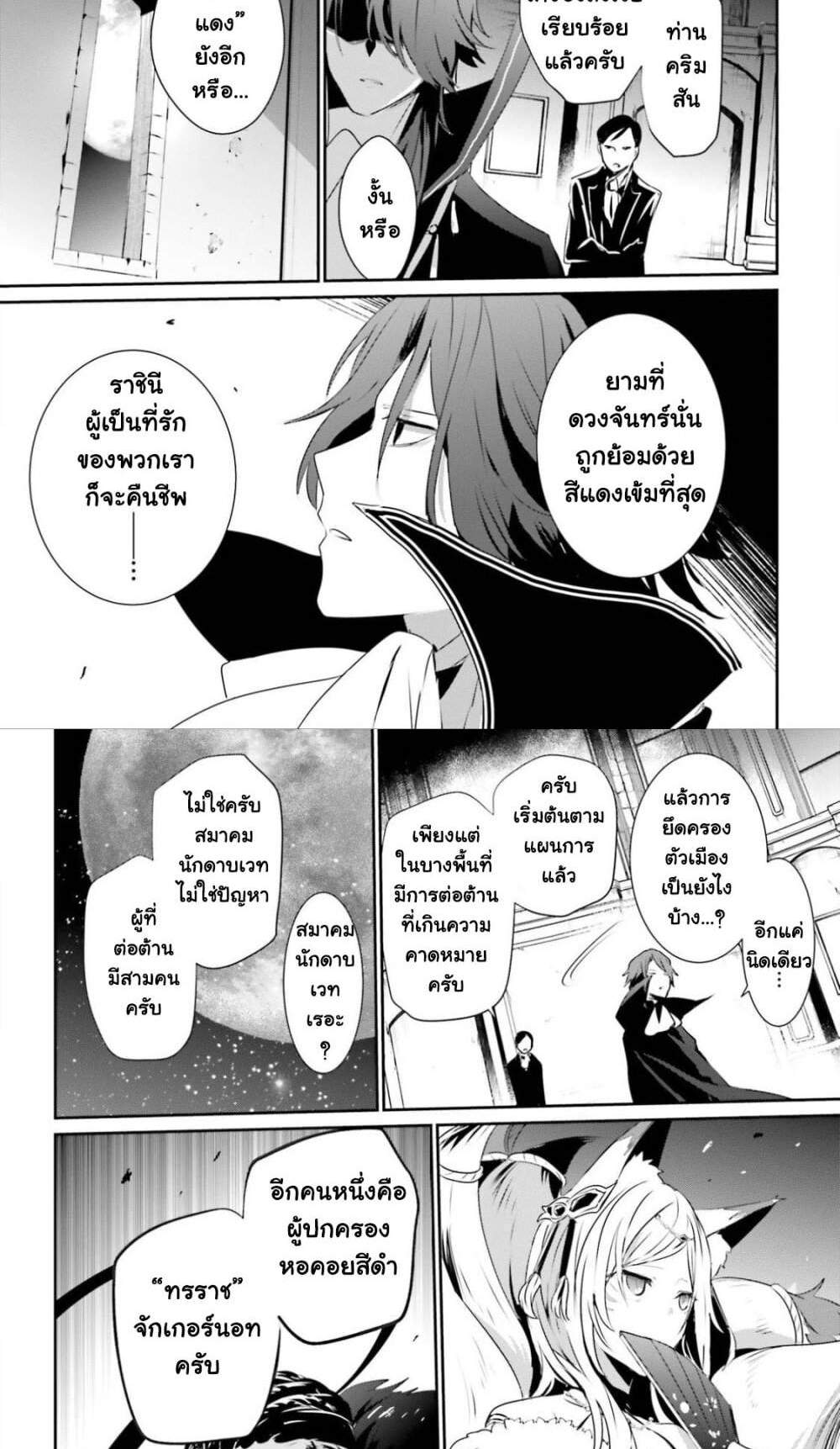 Kage no Jitsuryokusha ni Naritakute ชีวิตไม่ต้องเด่น ขอแค่เป็นเทพในเงา แปลไทย