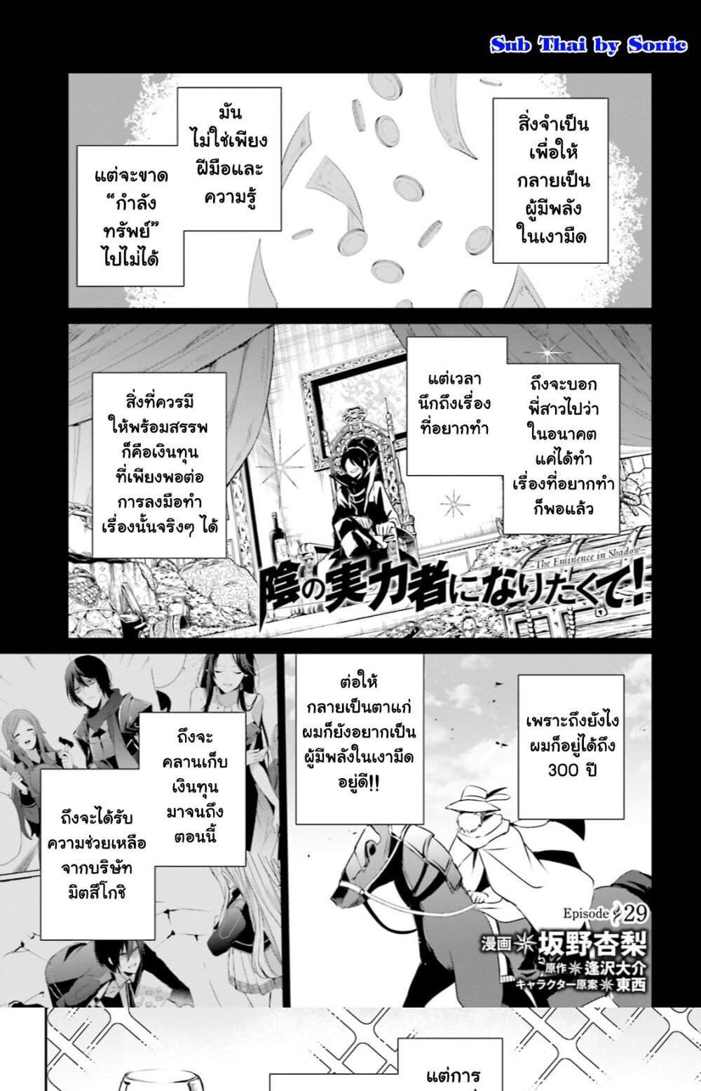 Kage no Jitsuryokusha ni Naritakute ชีวิตไม่ต้องเด่น ขอแค่เป็นเทพในเงา แปลไทย