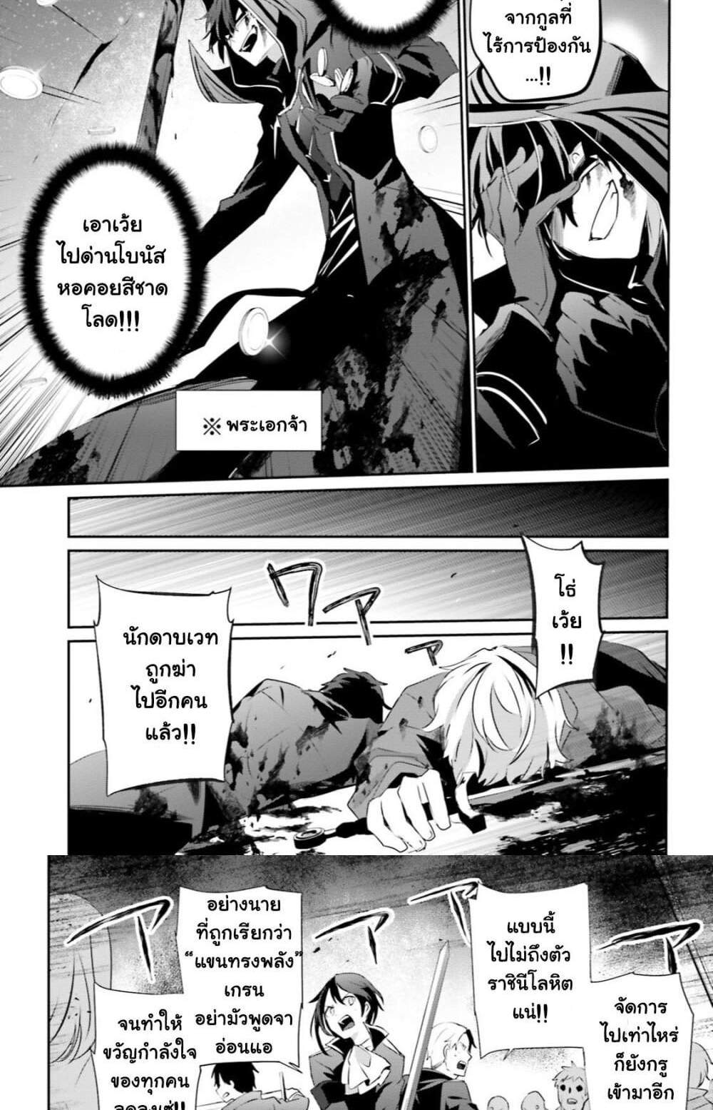 Kage no Jitsuryokusha ni Naritakute ชีวิตไม่ต้องเด่น ขอแค่เป็นเทพในเงา แปลไทย