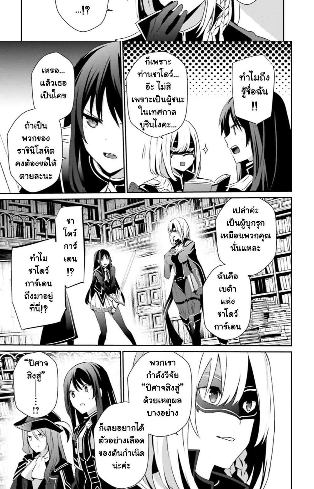 Kage no Jitsuryokusha ni Naritakute ชีวิตไม่ต้องเด่น ขอแค่เป็นเทพในเงา แปลไทย