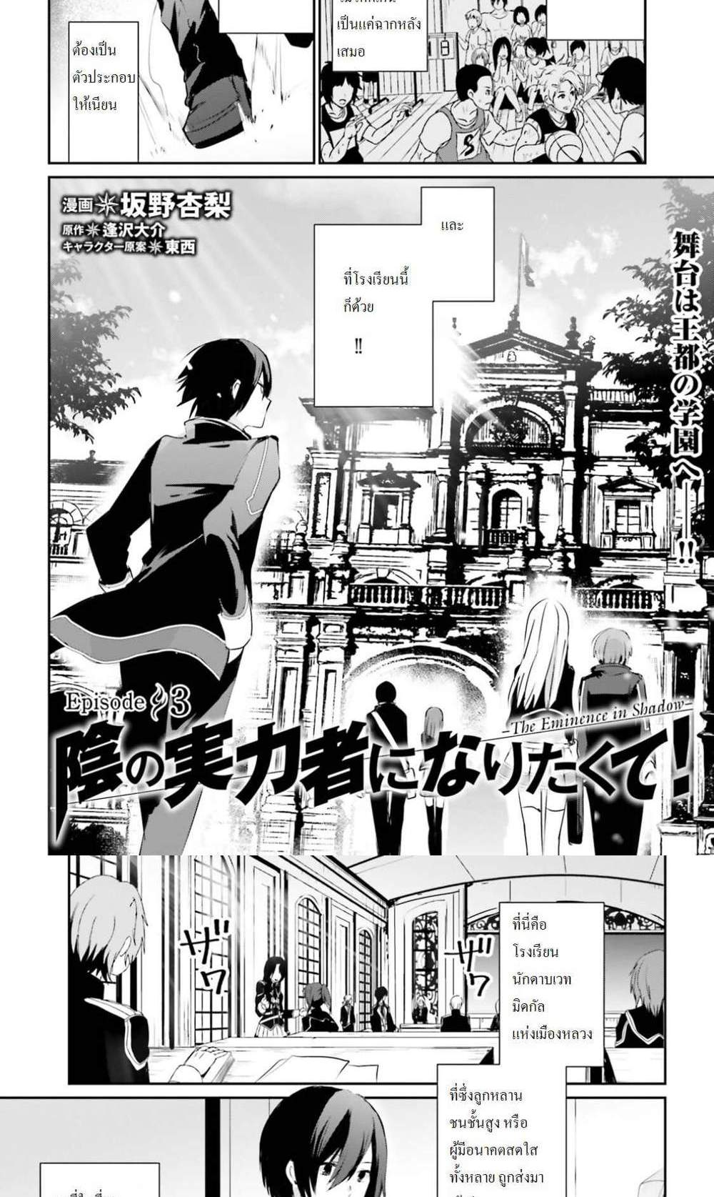 Kage no Jitsuryokusha ni Naritakute ชีวิตไม่ต้องเด่น ขอแค่เป็นเทพในเงา แปลไทย