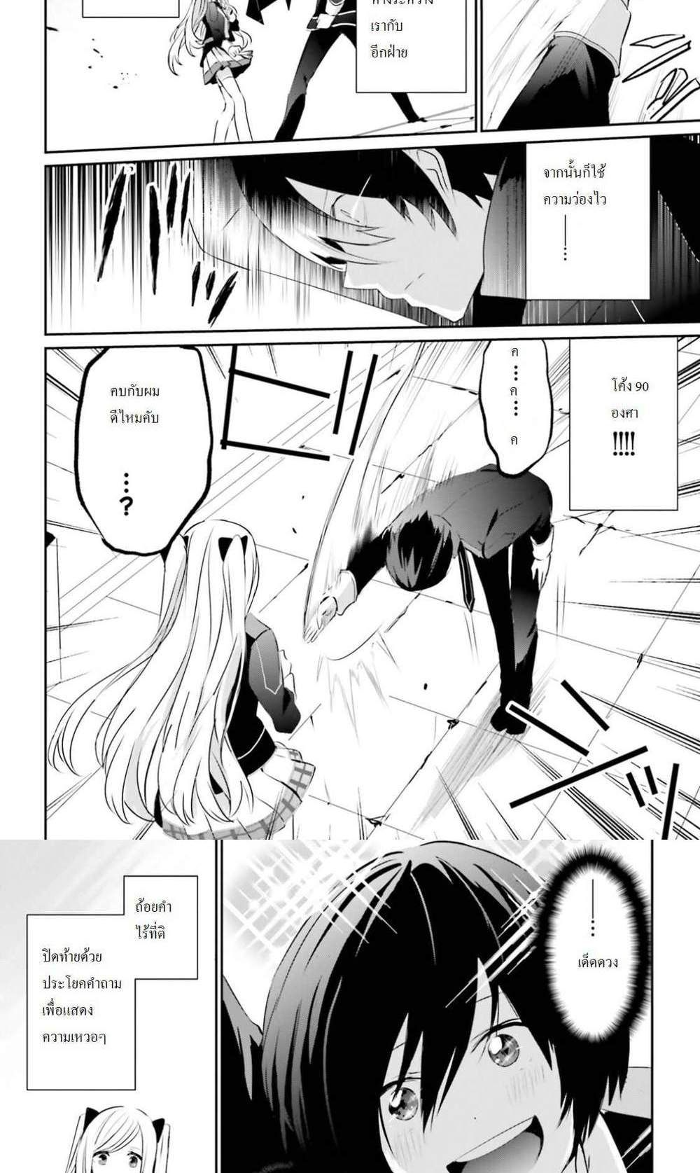 Kage no Jitsuryokusha ni Naritakute ชีวิตไม่ต้องเด่น ขอแค่เป็นเทพในเงา แปลไทย
