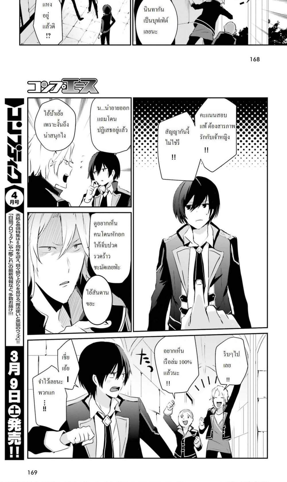Kage no Jitsuryokusha ni Naritakute ชีวิตไม่ต้องเด่น ขอแค่เป็นเทพในเงา แปลไทย