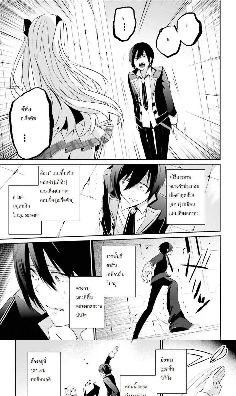 Kage no Jitsuryokusha ni Naritakute ชีวิตไม่ต้องเด่น ขอแค่เป็นเทพในเงา แปลไทย