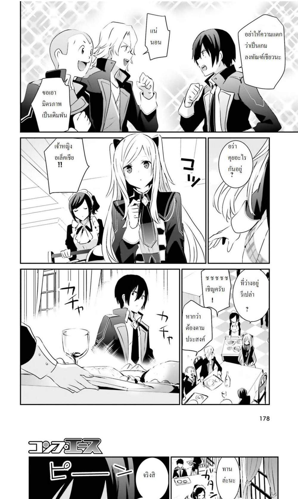 Kage no Jitsuryokusha ni Naritakute ชีวิตไม่ต้องเด่น ขอแค่เป็นเทพในเงา แปลไทย