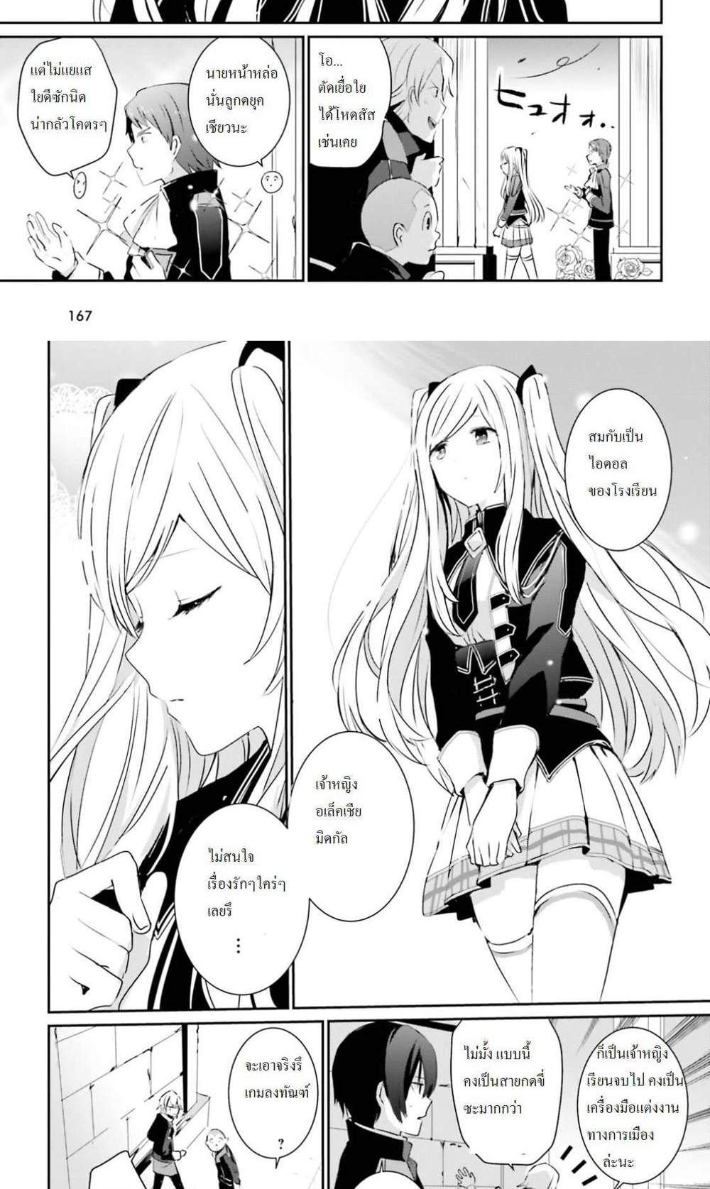 Kage no Jitsuryokusha ni Naritakute ชีวิตไม่ต้องเด่น ขอแค่เป็นเทพในเงา แปลไทย