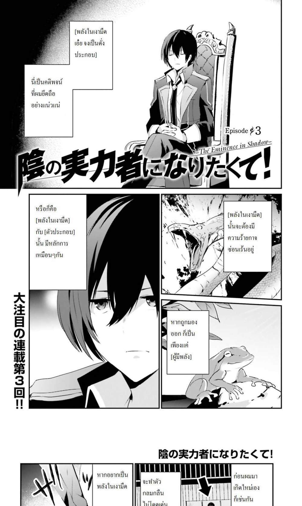 Kage no Jitsuryokusha ni Naritakute ชีวิตไม่ต้องเด่น ขอแค่เป็นเทพในเงา แปลไทย