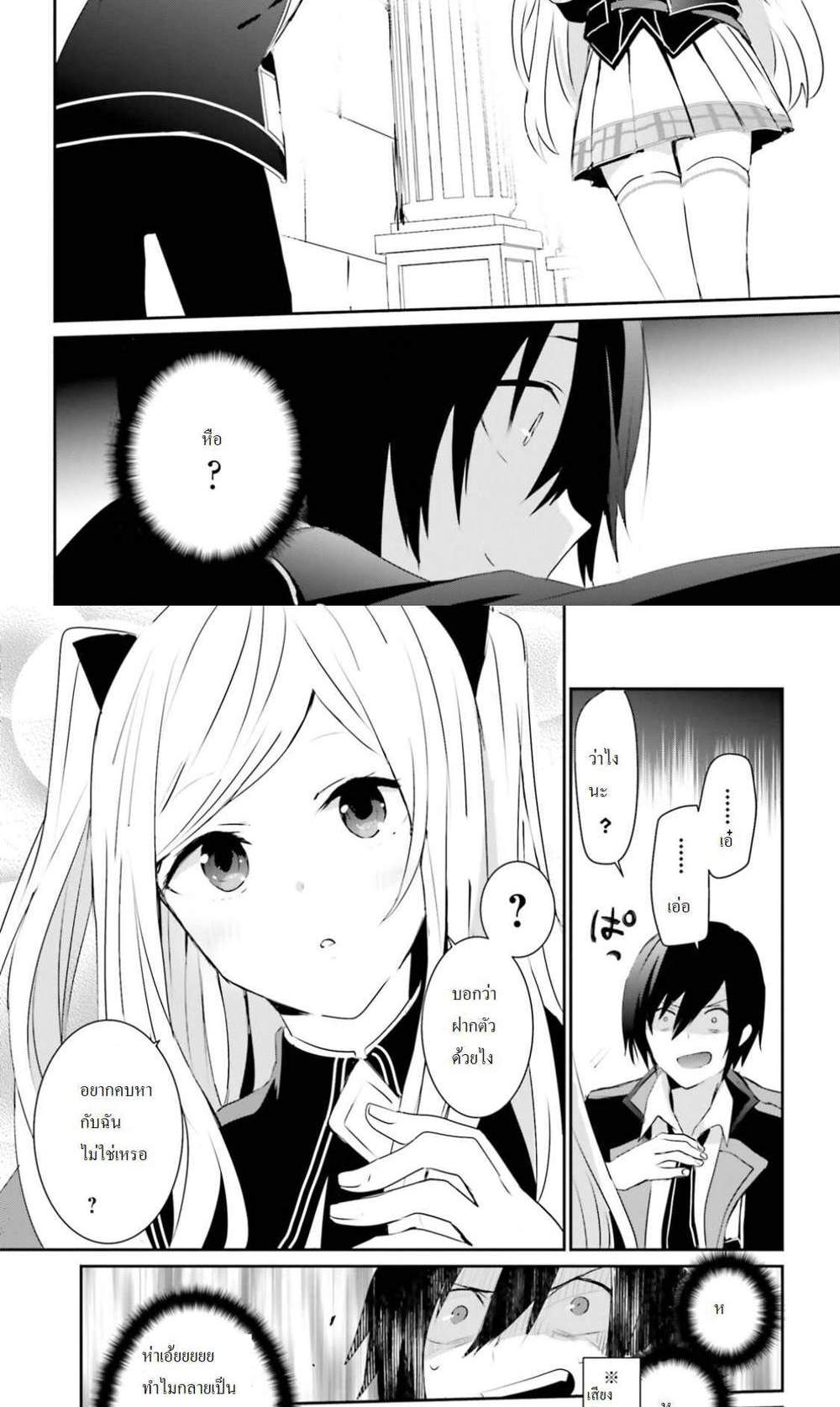 Kage no Jitsuryokusha ni Naritakute ชีวิตไม่ต้องเด่น ขอแค่เป็นเทพในเงา แปลไทย