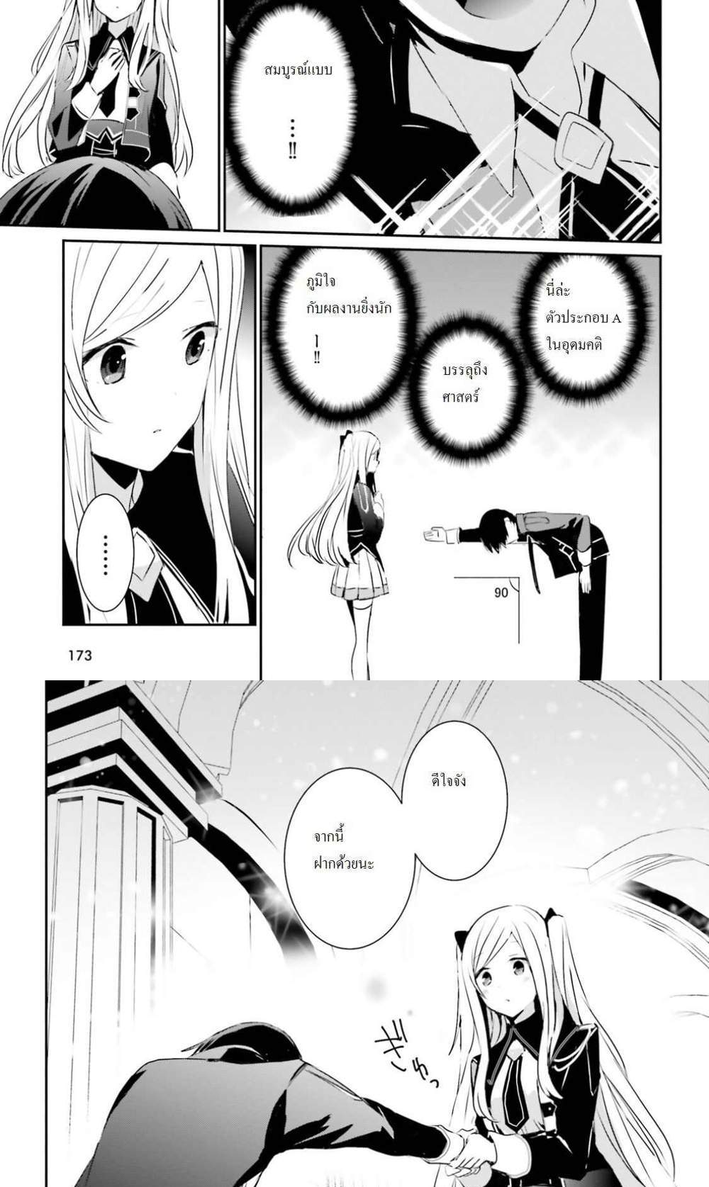 Kage no Jitsuryokusha ni Naritakute ชีวิตไม่ต้องเด่น ขอแค่เป็นเทพในเงา แปลไทย