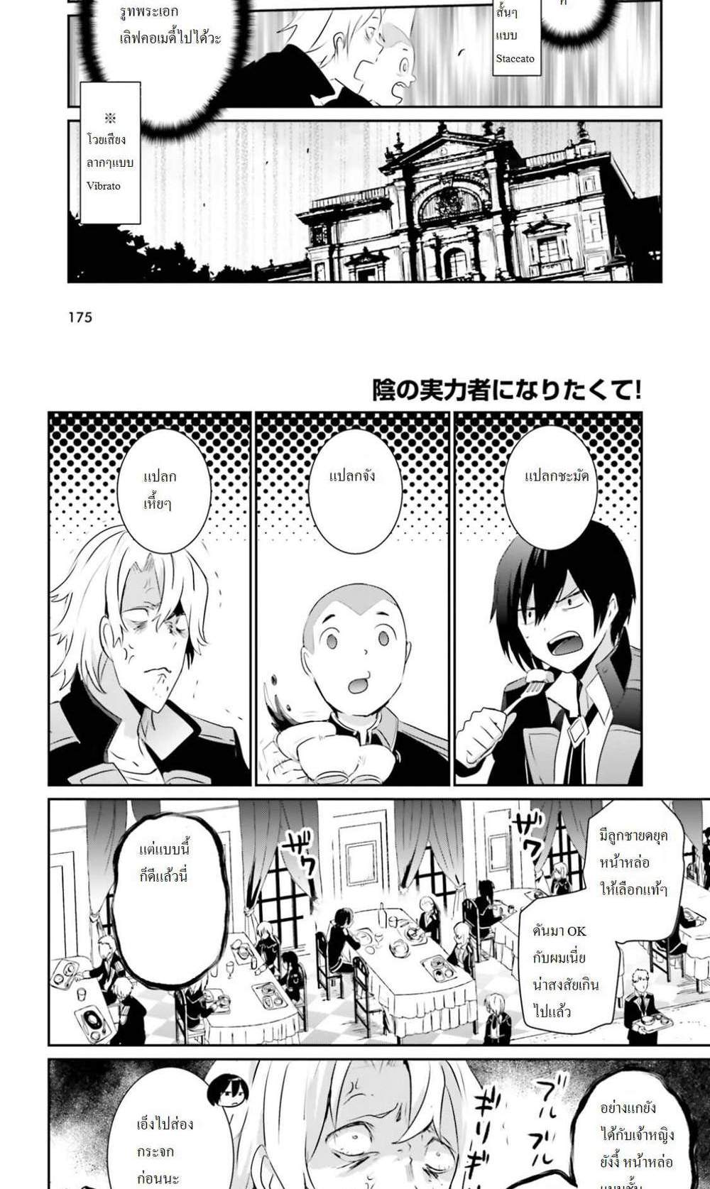 Kage no Jitsuryokusha ni Naritakute ชีวิตไม่ต้องเด่น ขอแค่เป็นเทพในเงา แปลไทย