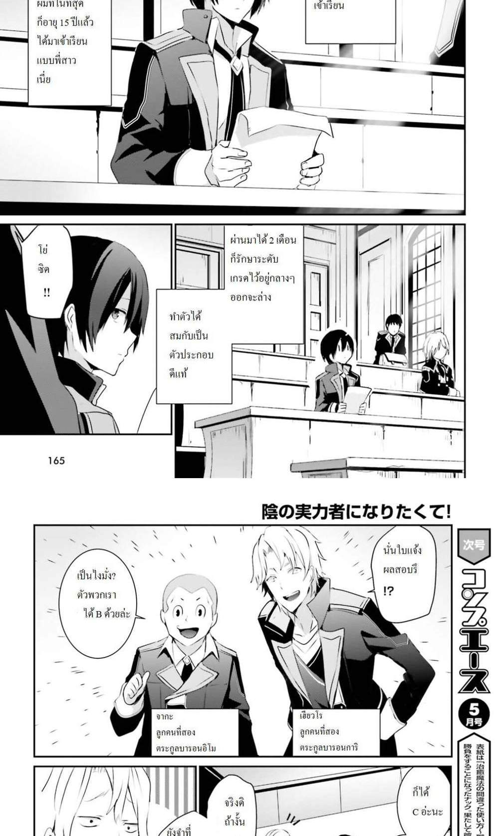 Kage no Jitsuryokusha ni Naritakute ชีวิตไม่ต้องเด่น ขอแค่เป็นเทพในเงา แปลไทย
