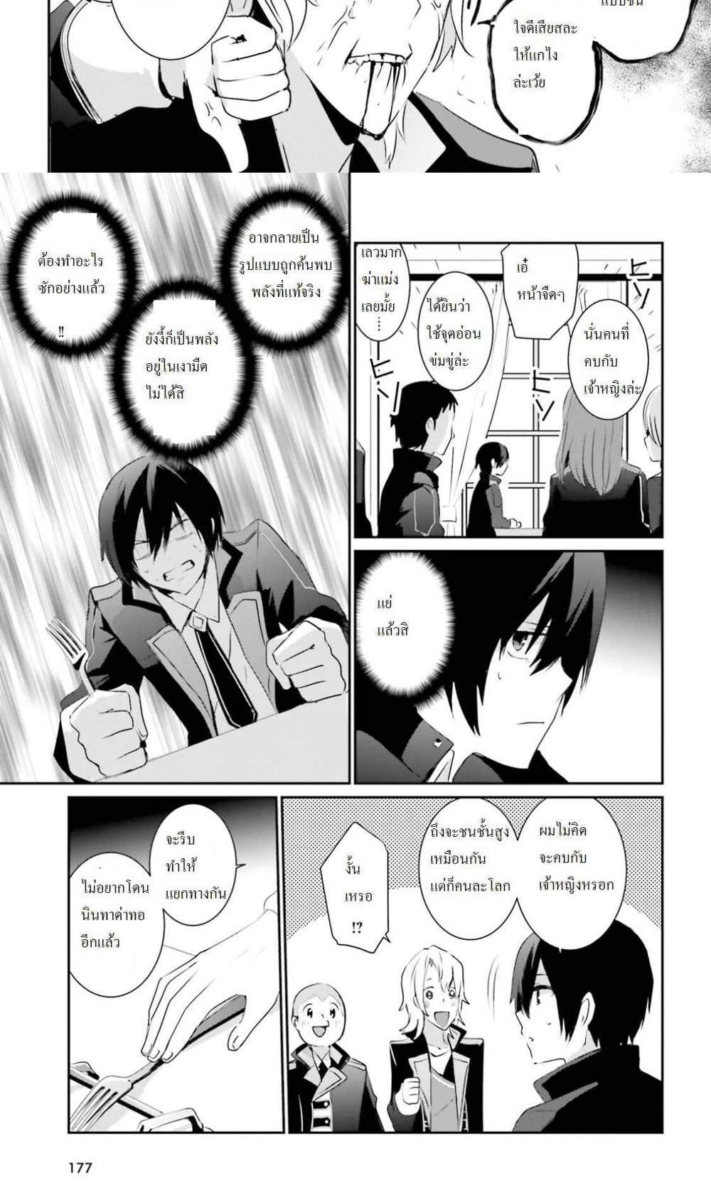 Kage no Jitsuryokusha ni Naritakute ชีวิตไม่ต้องเด่น ขอแค่เป็นเทพในเงา แปลไทย