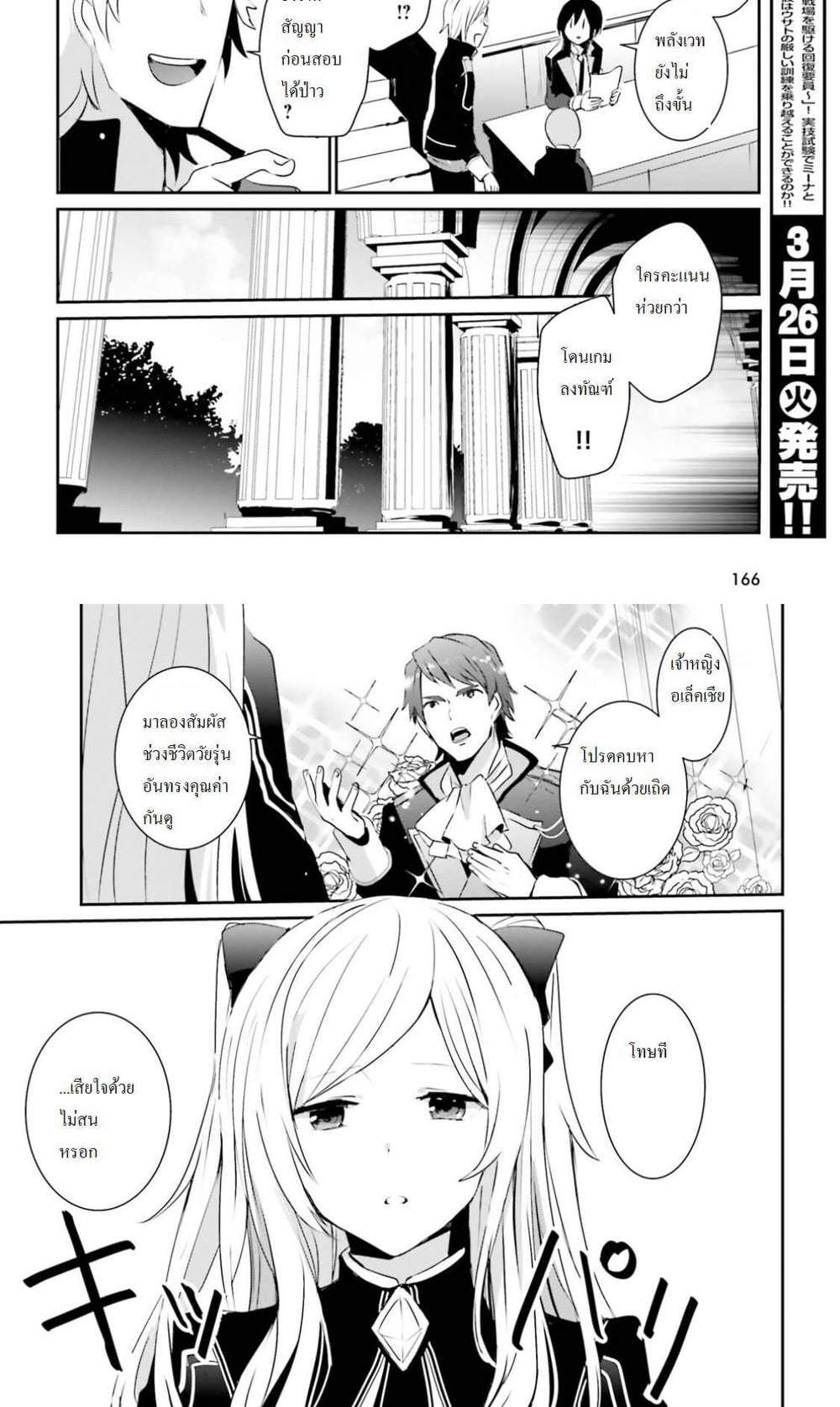 Kage no Jitsuryokusha ni Naritakute ชีวิตไม่ต้องเด่น ขอแค่เป็นเทพในเงา แปลไทย